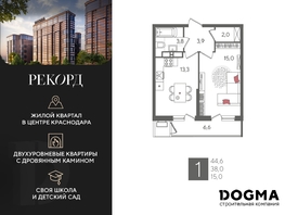 Продается 1-комнатная квартира ЖК Рекорд 2, литера 5, 44.6 м², 10173260 рублей