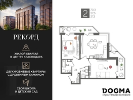Продается 2-комнатная квартира ЖК Рекорд 2, литера 5, 70.3 м², 13778800 рублей