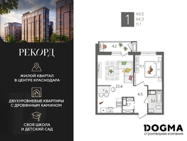 Продается 1-комнатная квартира ЖК Рекорд 2, литера 5, 48.5 м², 9777600 рублей