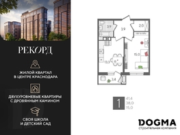 Продается 1-комнатная квартира ЖК Рекорд 2, литера 5, 41.4 м², 9435060 рублей