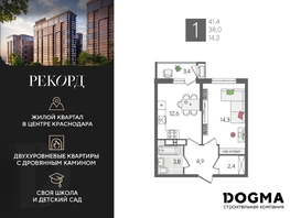 Продается 1-комнатная квартира ЖК Рекорд 2, литера 5, 41.4 м², 8698140 рублей