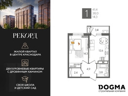 Продается 1-комнатная квартира ЖК Рекорд 2, литера 5, 41.4 м², 8619480 рублей