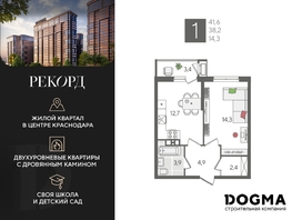 Продается 1-комнатная квартира ЖК Рекорд 2, литера 5, 41.6 м², 8652800 рублей