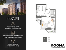 Продается 1-комнатная квартира ЖК Рекорд 2, литера 5, 42.9 м², 9909900 рублей