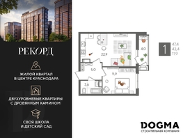 Продается 1-комнатная квартира ЖК Рекорд 2, литера 5, 47.4 м², 9873420 рублей