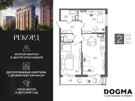 Продается 2-комнатная квартира ЖК Рекорд 2, литера 5, 64.3 м², 13503000 рублей