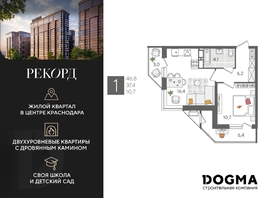 Продается 1-комнатная квартира ЖК Рекорд 2, литера 5, 46.8 м², 9898200 рублей