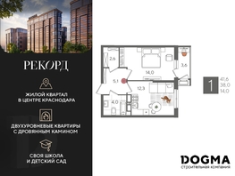 Продается 1-комнатная квартира ЖК Рекорд 2, литера 5, 41.6 м², 8835840 рублей