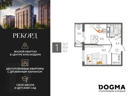 Продается 1-комнатная квартира ЖК Рекорд 2, литера 5, 36.2 м², 8720580 рублей
