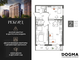 Продается 2-комнатная квартира ЖК Рекорд 2, литера 5, 64.3 м², 13040040 рублей