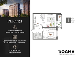 Продается 1-комнатная квартира ЖК Рекорд 2, литера 5, 47.6 м², 9477160 рублей