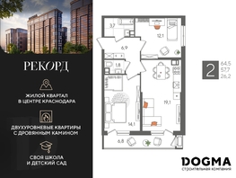 Продается 2-комнатная квартира ЖК Рекорд 2, литера 5, 64.5 м², 12912900 рублей