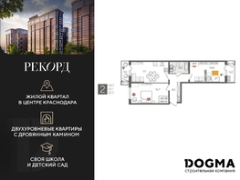 Продается 2-комнатная квартира ЖК Рекорд 2, литера 5, 68.9 м², 13745551 рублей