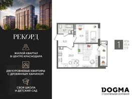 Продается 1-комнатная квартира ЖК Рекорд 2, литера 5, 47.6 м², 9510480 рублей