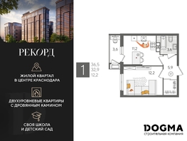 Продается 1-комнатная квартира ЖК Рекорд 2, литера 5, 36.5 м², 8646850 рублей