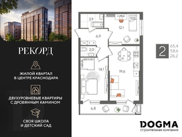 Продается 2-комнатная квартира ЖК Рекорд 2, литера 5, 65.4 м², 13047301 рублей