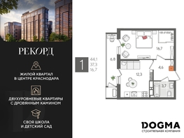 Продается 1-комнатная квартира ЖК Рекорд 2, литера 5, 44.1 м², 9869580 рублей