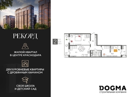 Продается 2-комнатная квартира ЖК Рекорд 2, литера 5, 71.7 м², 14476230 рублей