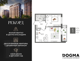 Продается 1-комнатная квартира ЖК Рекорд 2, литера 5, 47.4 м², 9835500 рублей