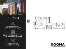 Продается 2-комнатная квартира ЖК Рекорд 2, литера 5, 68.7 м², 13836180 рублей