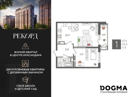 Продается 1-комнатная квартира ЖК Рекорд 2, литера 5, 47.4 м², 9470520 рублей
