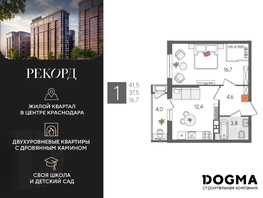 Продается 1-комнатная квартира ЖК Рекорд 2, литера 5, 41.5 м², 8934950 рублей