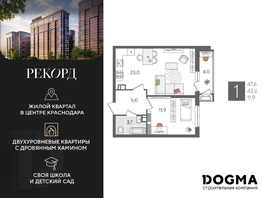 Продается 1-комнатная квартира ЖК Рекорд 2, литера 5, 47.6 м², 9358160 рублей