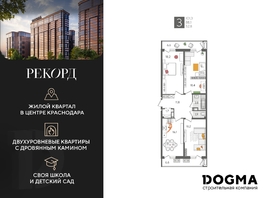 Продается 3-комнатная квартира ЖК Рекорд 2, литера 1, 101.3 м², 19814280 рублей