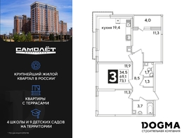 Продается 3-комнатная квартира ЖК Самолет, литера 60, 73.1 м², 10796870 рублей