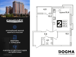 Продается 2-комнатная квартира ЖК Самолет, литера 60, 60.6 м², 9120300 рублей