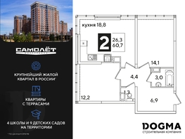 Продается 2-комнатная квартира ЖК Самолет, литера 60, 60.7 м², 9038230 рублей