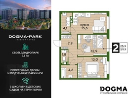 Продается 2-комнатная квартира ЖК DOGMA PARK (Догма парк), литера 13, 59.9 м², 8170360 рублей
