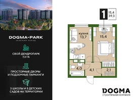 Продается 1-комнатная квартира ЖК DOGMA PARK (Догма парк), литера 15, 39.3 м², 6791040 рублей