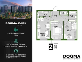 Продается 2-комнатная квартира ЖК DOGMA PARK (Догма парк), литера 15, 59.6 м², 8129440 рублей