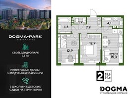 Продается 2-комнатная квартира ЖК DOGMA PARK (Догма парк), литера 15, 59.6 м², 8022160 рублей