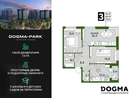 Продается 3-комнатная квартира ЖК DOGMA PARK (Догма парк), литера 15, 70.6 м², 9898120 рублей