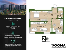 Продается 2-комнатная квартира ЖК DOGMA PARK (Догма парк), литера 16, 53.7 м², 7758576 рублей