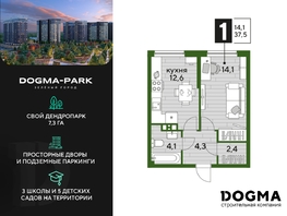 Продается 1-комнатная квартира ЖК DOGMA PARK (Догма парк), литера 16, 37.5  м², 6067425 рублей