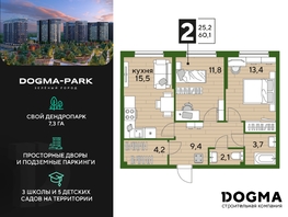 Продается 2-комнатная квартира ЖК DOGMA PARK (Догма парк), литера 16, 60.1 м², 8221680 рублей