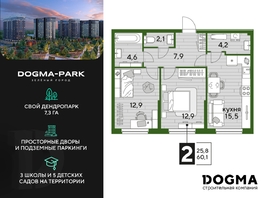 Продается 2-комнатная квартира ЖК DOGMA PARK (Догма парк), литера 16, 60.1 м², 7696647 рублей