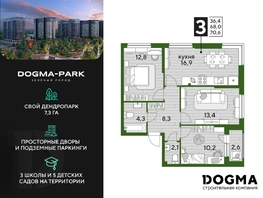 Продается 3-комнатная квартира ЖК DOGMA PARK (Догма парк), литера 16, 70.6 м², 9691968 рублей