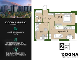 Продается 2-комнатная квартира ЖК DOGMA PARK (Догма парк), литера 16, 54.1 м², 8024112 рублей