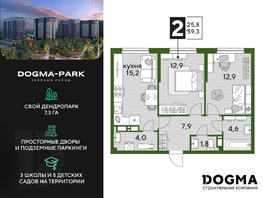 Продается 2-комнатная квартира ЖК DOGMA PARK (Догма парк), литера 18, 59.3 м², 7440490 рублей