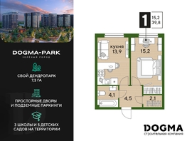 Продается 1-комнатная квартира ЖК DOGMA PARK (Догма парк), литера 18, 39.8 м², 6322549 рублей
