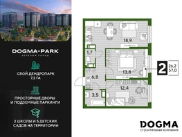 Продается 2-комнатная квартира ЖК DOGMA PARK (Догма парк), литера 21, 57  м², 7871700 рублей
