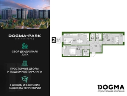 Продается 2-комнатная квартира ЖК DOGMA PARK (Догма парк), литера 21, 67.1  м², 8192910 рублей