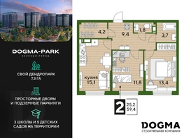Продается 2-комнатная квартира ЖК DOGMA PARK (Догма парк), литера 21, 59.4  м², 7704180 рублей