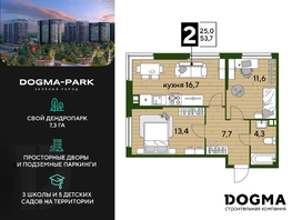 Продается 2-комнатная квартира ЖК DOGMA PARK (Догма парк), литера 21, 53.7  м², 7711320 рублей