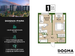 Продается 1-комнатная квартира ЖК DOGMA PARK (Догма парк), литера 21, 39.5 м², 5830200 рублей