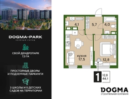 Продается 1-комнатная квартира ЖК DOGMA PARK (Догма парк), литера 22, 44.1 м², 6067808 рублей